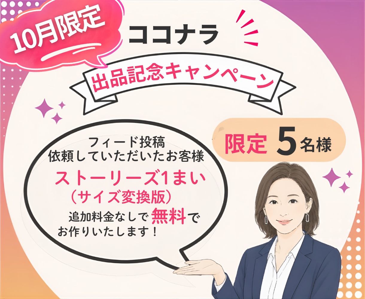 最短2日！パッと目を惹くインスタ投稿画像作成します 先着5名様！フィード投稿ご購入でストーリーズ1枚追加料金なし イメージ10