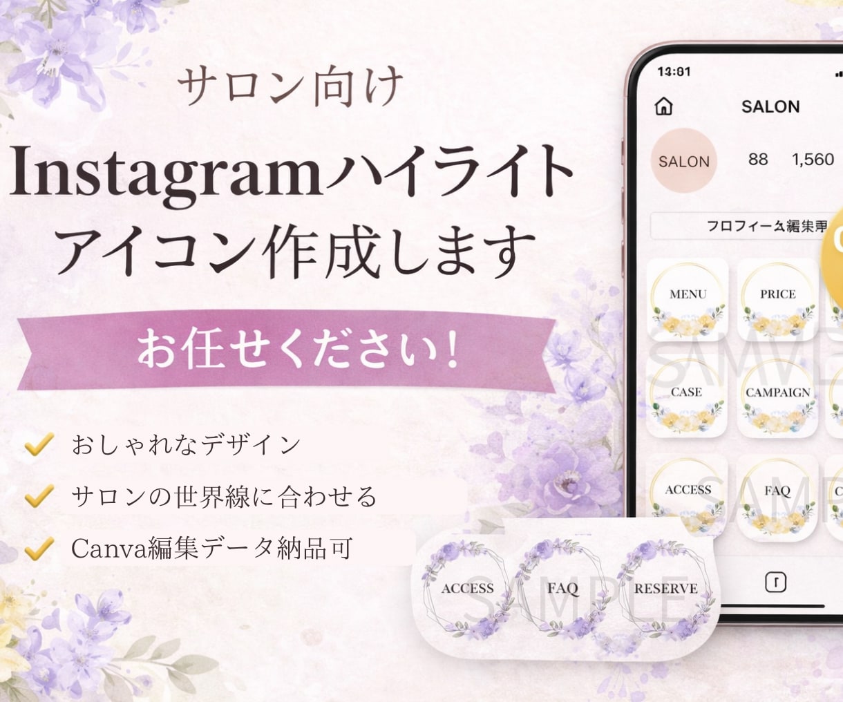 ハイライトアイコン作ります サロン向けおしゃれなハイライトアイコン作成 イメージ1