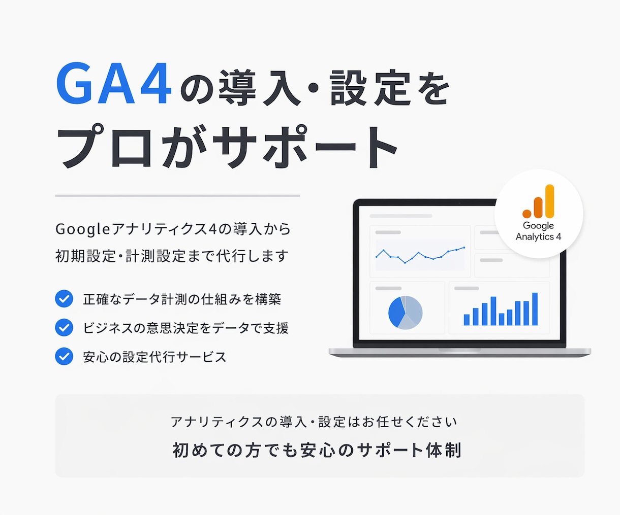 GA4レクチャー分析/設定代行いたします GA4設定代行分析サポートいたします。 イメージ1