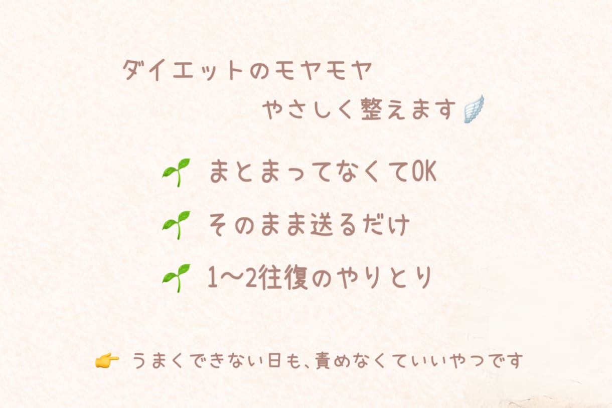 ダイエットのモヤモヤをやさしい言葉で軽くします できないのは、意志の問題じゃないかも。 イメージ2