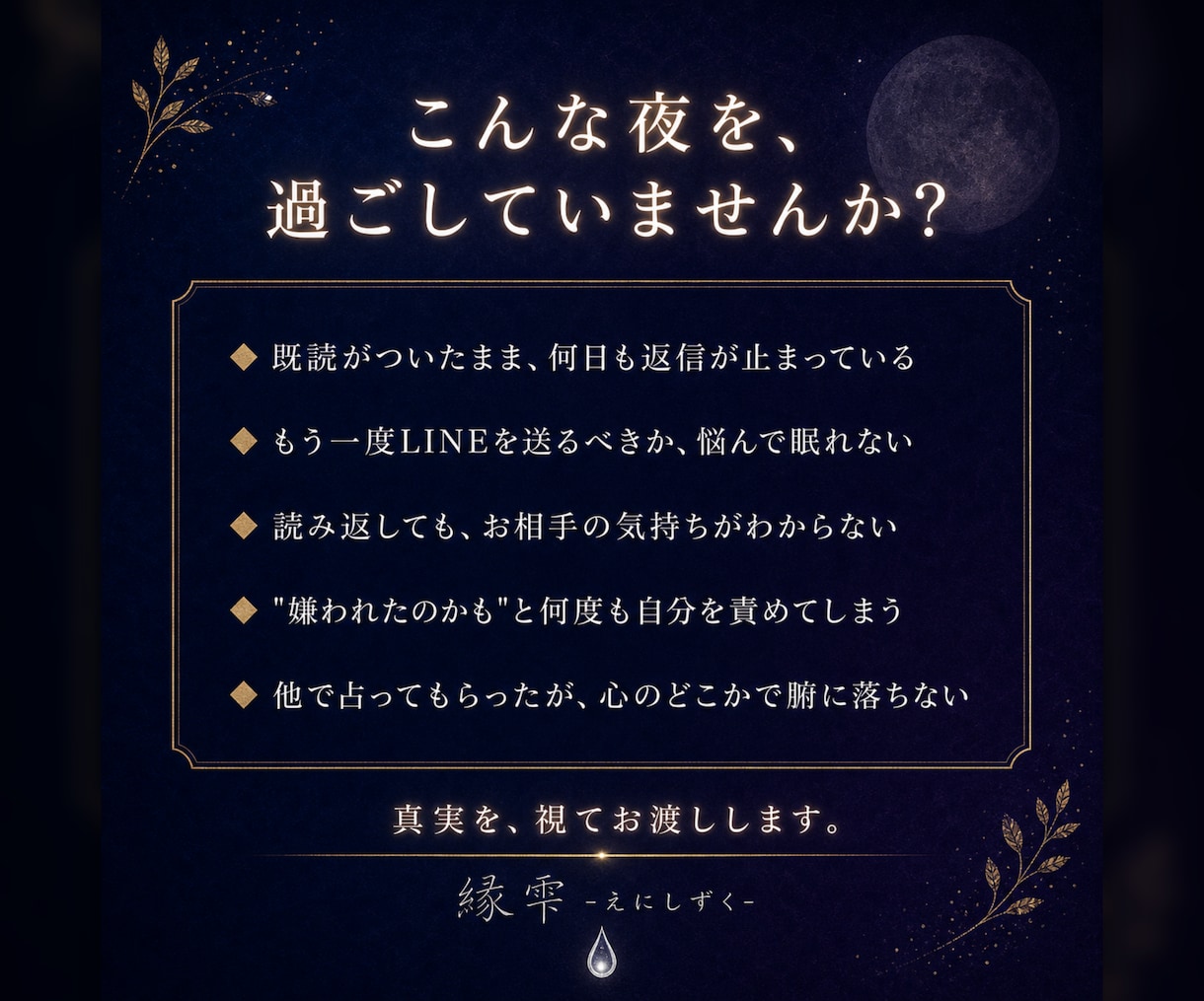 LINE既読スルーの本音｜視えたまま霊視します 占いません。視えるものを、そのまま伝えるだけ。 イメージ2
