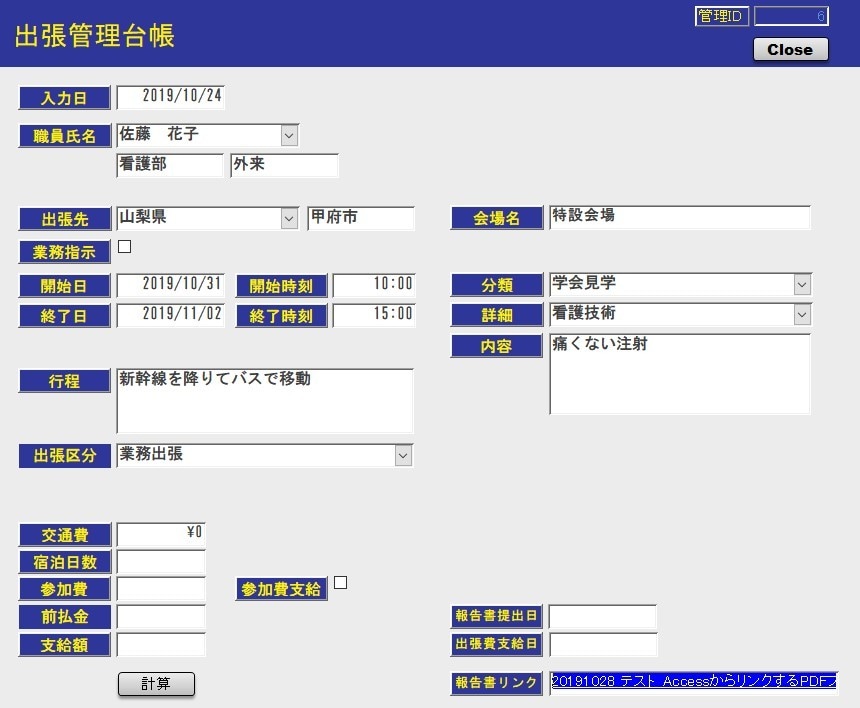 医療従事者の業務効率化をお手伝いします Accessを利用して医療現場の業務効率化に取り組みましょう イメージ3