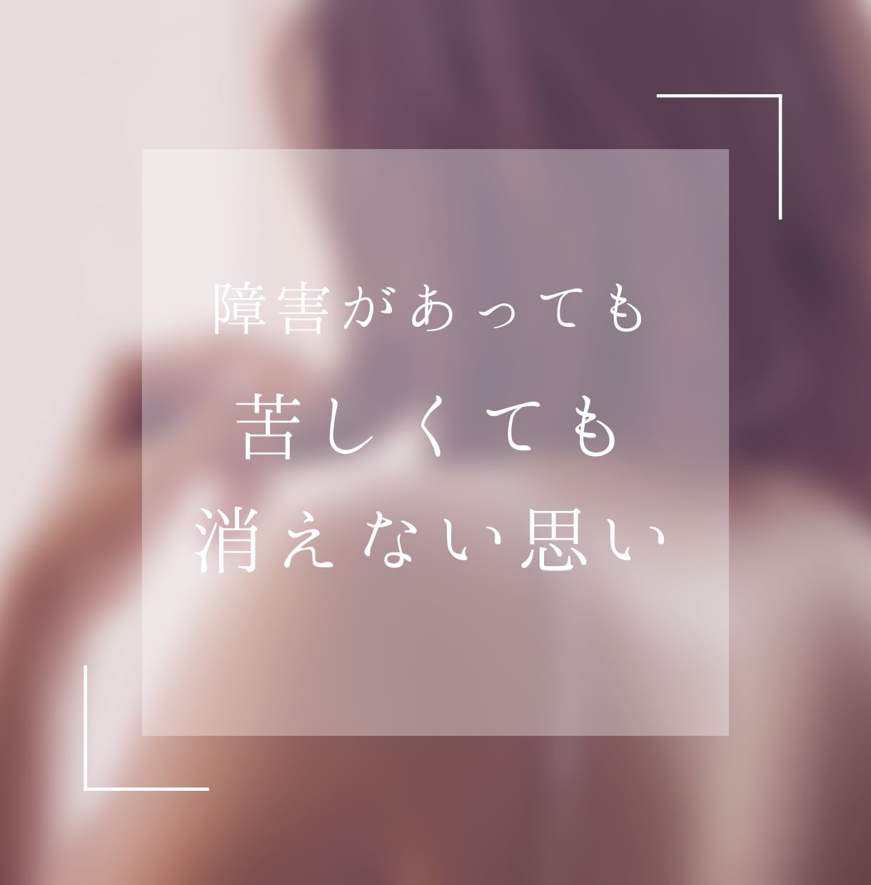 恋愛・人間関係✨人に言えない秘密のお悩み聞きます 不安な気持ち受け止めます❤️夫婦関係/不倫/恋愛相談など イメージ5