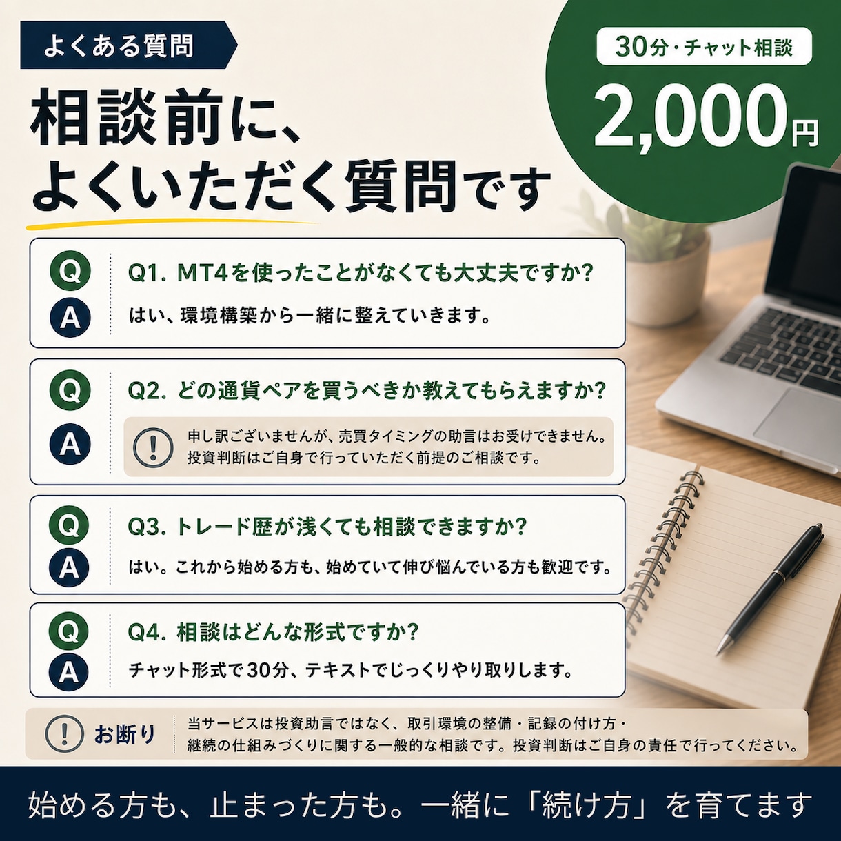 モニター募集：FXに関するあらゆる相談に乗ります 「稼ぎ方」より先に、「続け方」を整えませんか イメージ3