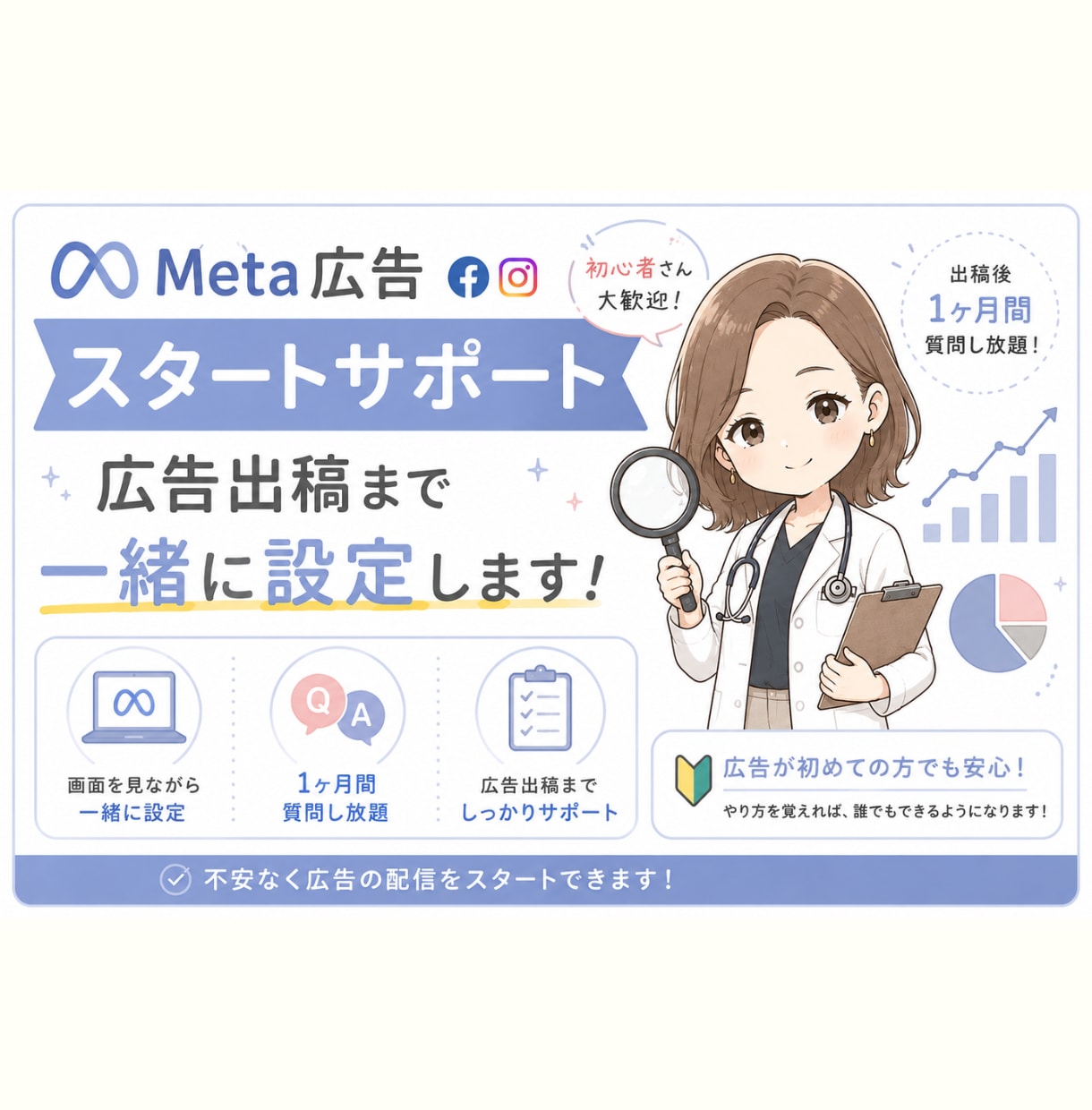 最短即日スタート｜Meta広告配信設定教えます 【セット割】1ヶ月サポート付き｜これから広告配信をされる方へ イメージ1