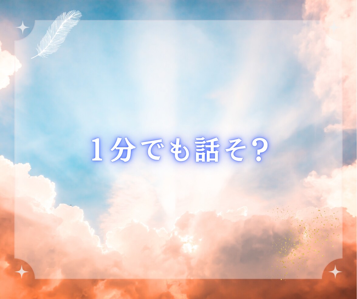 距離を越えて心は一つ⭐ニュージーランドと繋がります １分～OK！愚痴も悩みも涙も、ぜんぶそのままでいいよ。 イメージ5