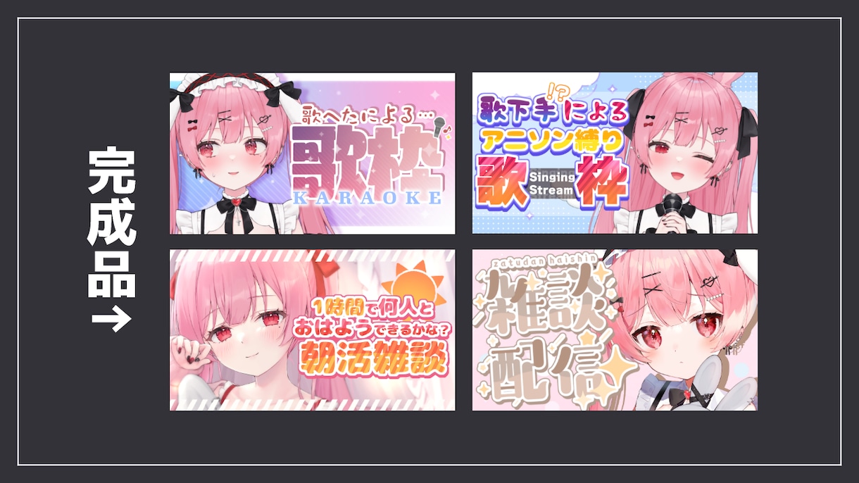 面倒なサムネイル作成を全部やります Vtuber様向け！1枚700円以下のサムネサブスク！ イメージ5