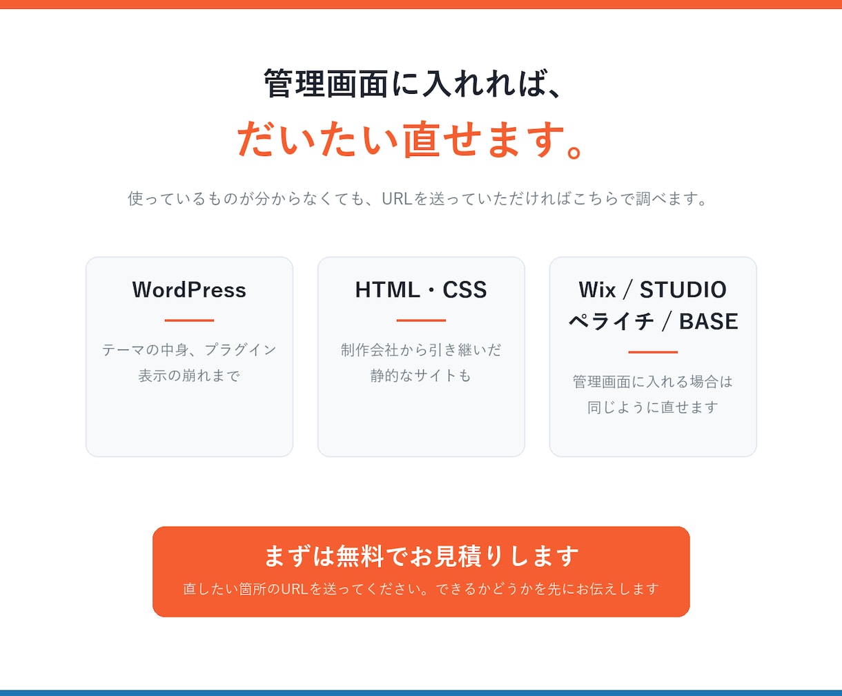 今あるホームページの修正・更新を代行します 文字の差し替え1か所から。当日〜3日でお返しします イメージ5