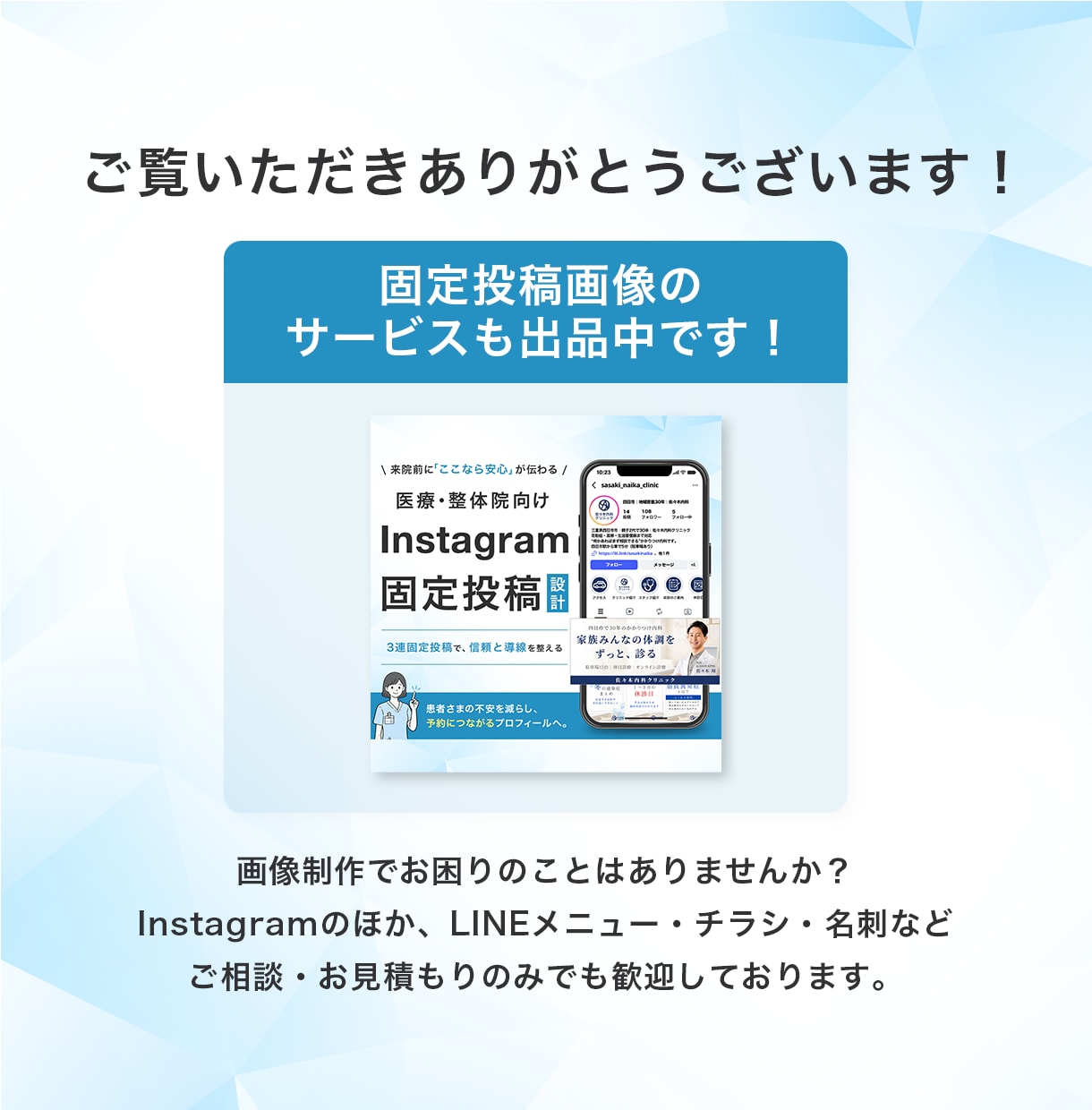 元看護師が医療・整体院向けインスタ作ります 内科勤務の経験を活かして患者目線を大切に制作します イメージ10