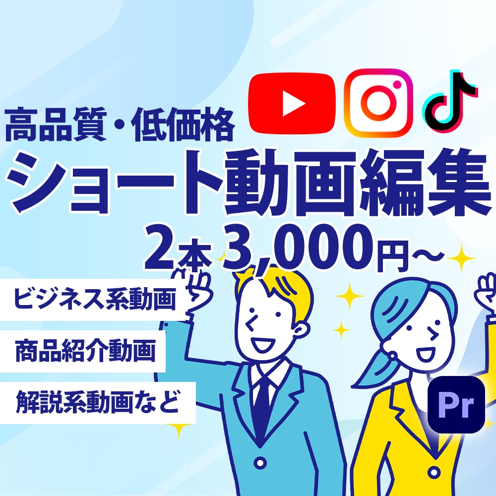ショート動画を早く安く仕上げます 雰囲気に合ったテロップ・カット・BGMお任せください！ イメージ1