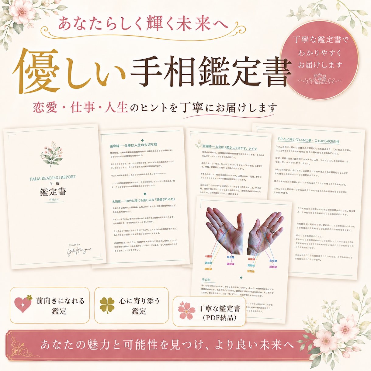恋愛・仕事・人生を手相で丁寧に鑑定します 強みも悩みもまるごと鑑定/あなたに必要なメッセージを手相から イメージ2