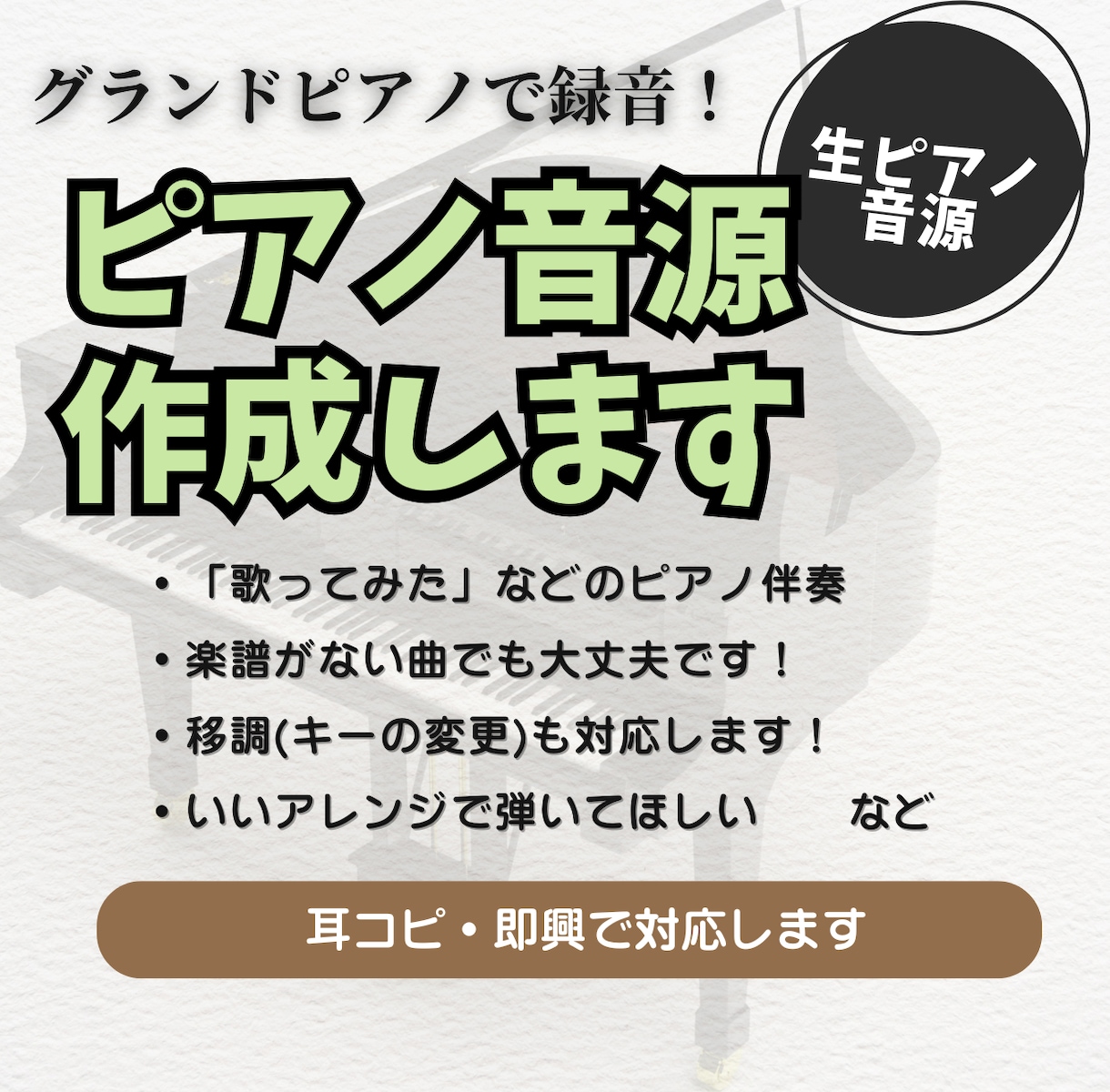 グランドピアノで演奏・録音します クラシック（器楽、声楽伴奏）からポップスまで対応します！！ イメージ1