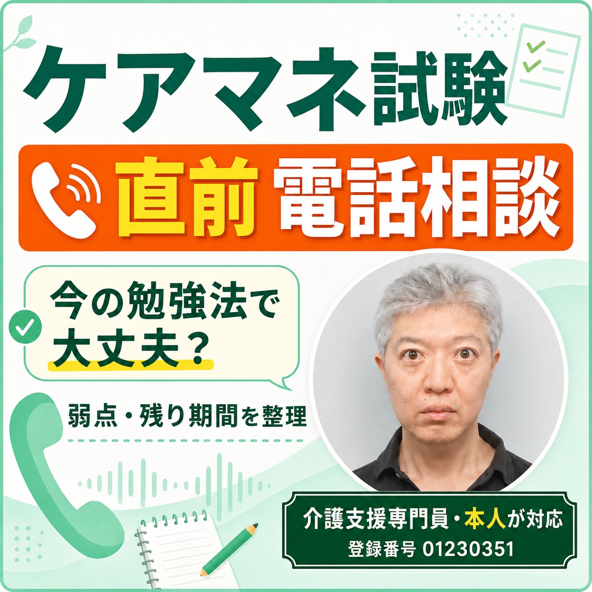 逆転合格に向けて、相談を承ります 今、何を勉強したら良いかわからない方へ、直前対策、教えます！ イメージ1