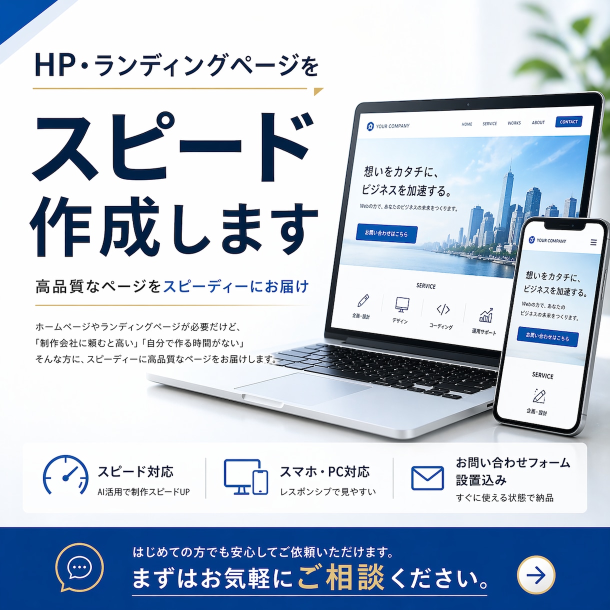 HP・ランディングページをスピード作成します AI活用で高品質×低価格のWeb制作を実現します イメージ1