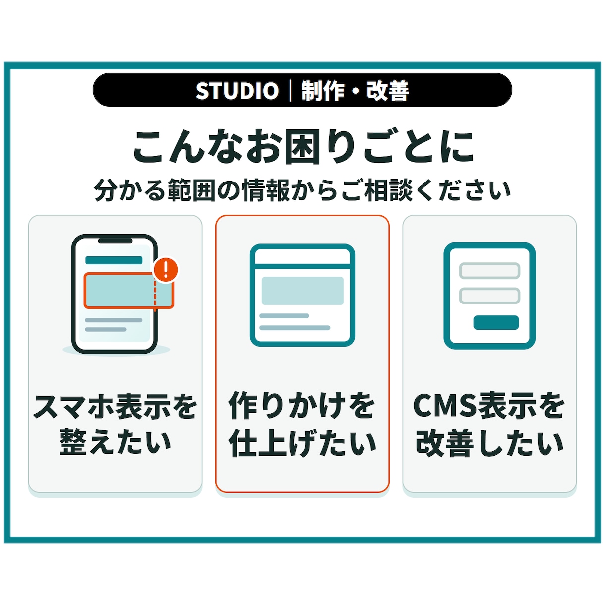 STUDIOサイトを制作・改善します 3万円は既存サイトの修正／新規制作は個別見積り イメージ2