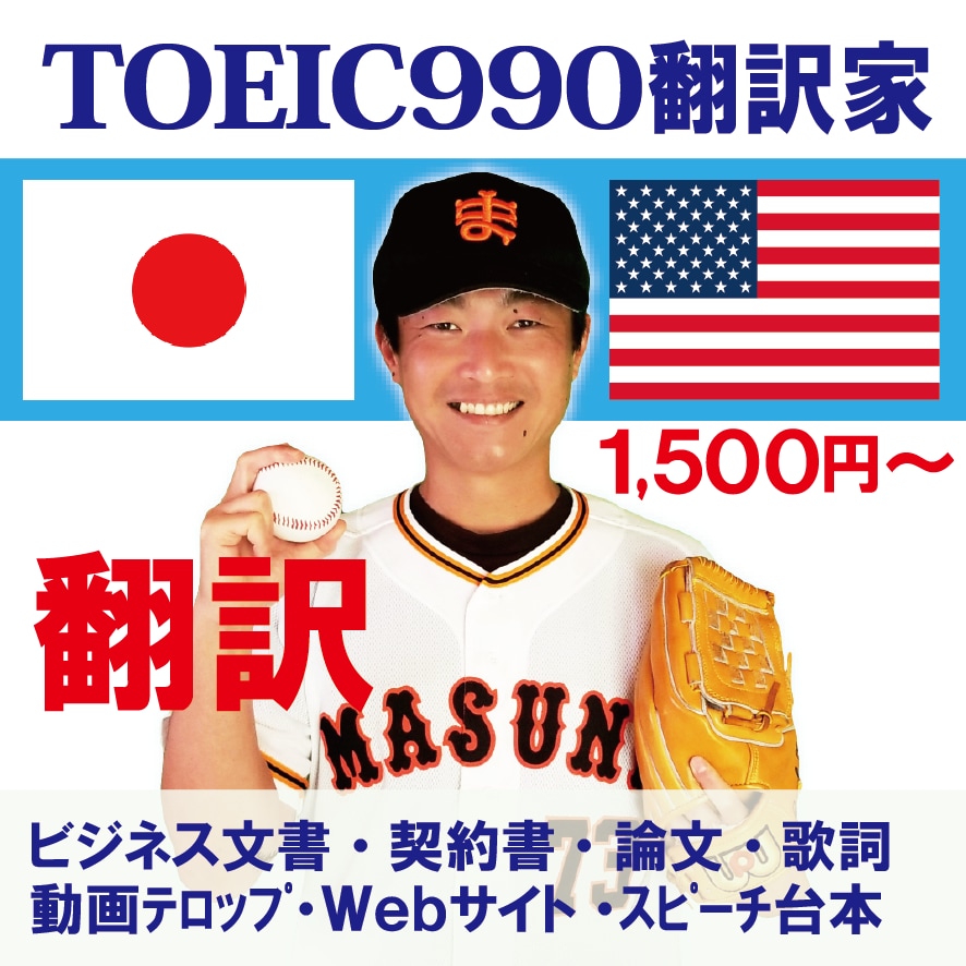 英語⇔日本語(24時間納品)ビジネス文書翻訳します TOEIC990　カナダ在住３年　NZ在住１年　翻訳家です！ イメージ2