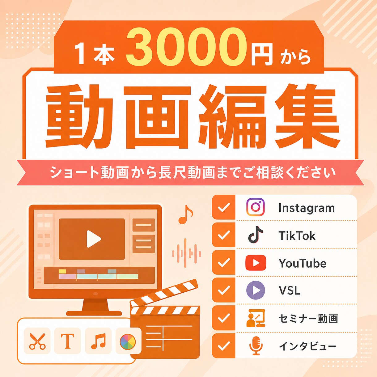 １本最低3,000円〜動画編集承ります ショート〜長尺までご相談ください イメージ1