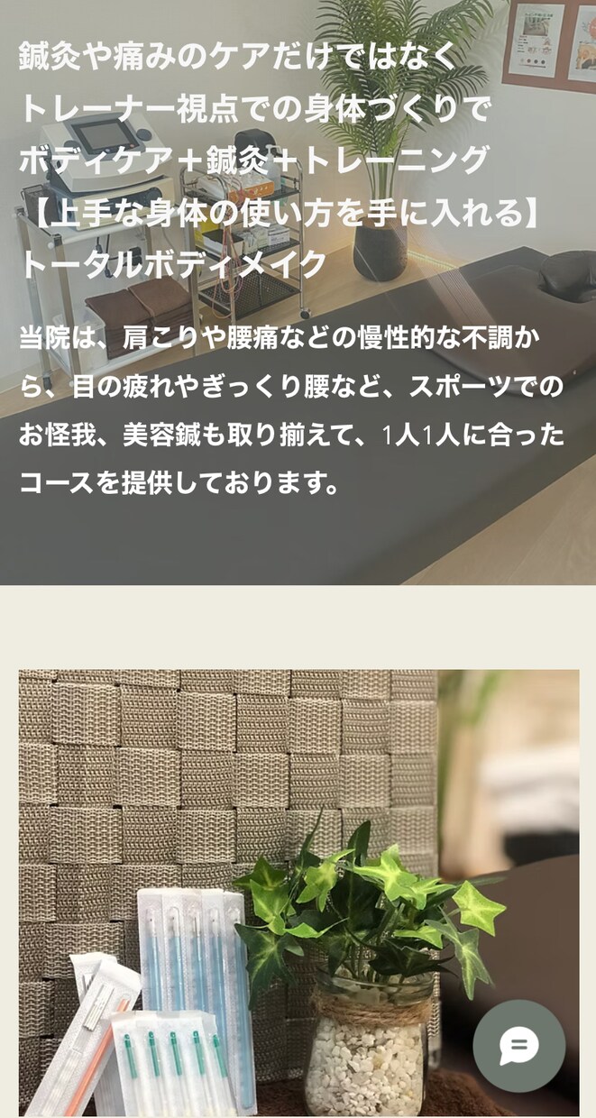 接骨院、鍼灸院、整体のホームページ作成をします HPを安価に作りたい、先生たちと同じ目線で対応致します イメージ5