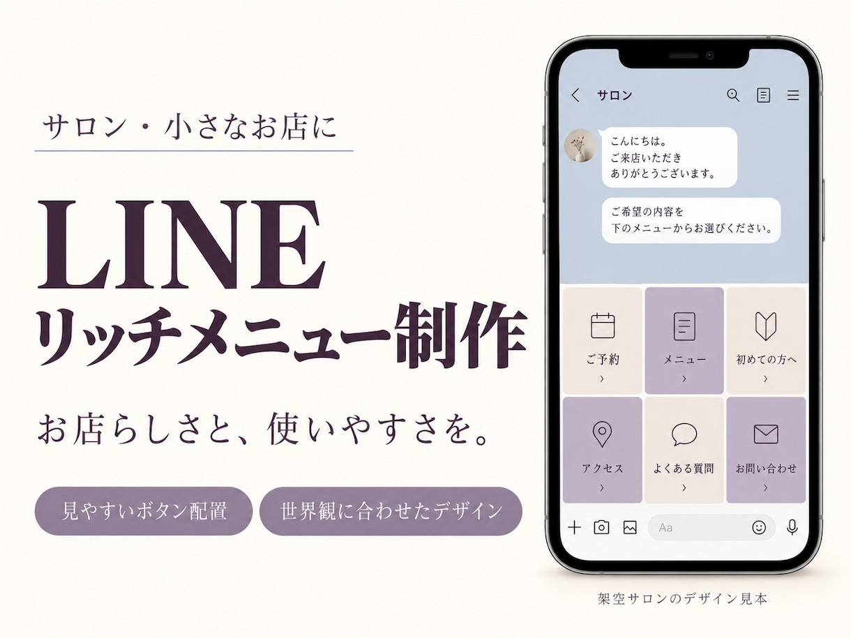 お店に合うLINEリッチメニュー画像を制作します 画像デザインのみ。登録・リンク設定はお客様対応 イメージ1