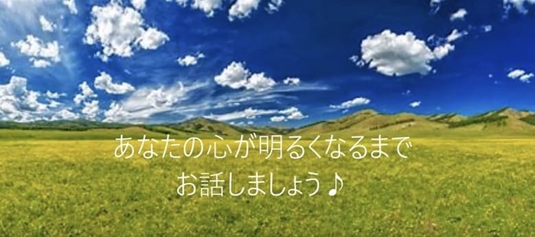 チャットで３日間　お話し相手どんな話も聞きます 悩み　恋愛　自慢話　寂しい　趣味　相談 イメージ1