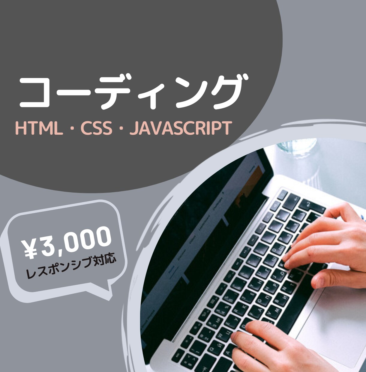 HTML・CSSでのコーディングを承ります レスポンシブ対応/コーディング代行 イメージ1