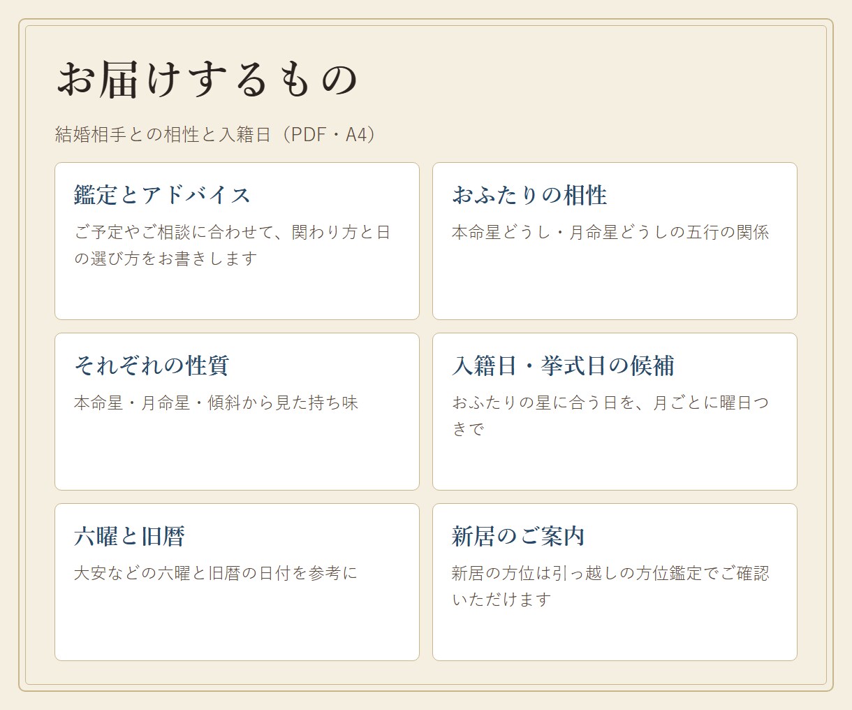結婚相手との相性と入籍日を九星気学で鑑定します ふたりの相性と関わり方、星に合う入籍日・挙式日を イメージ4