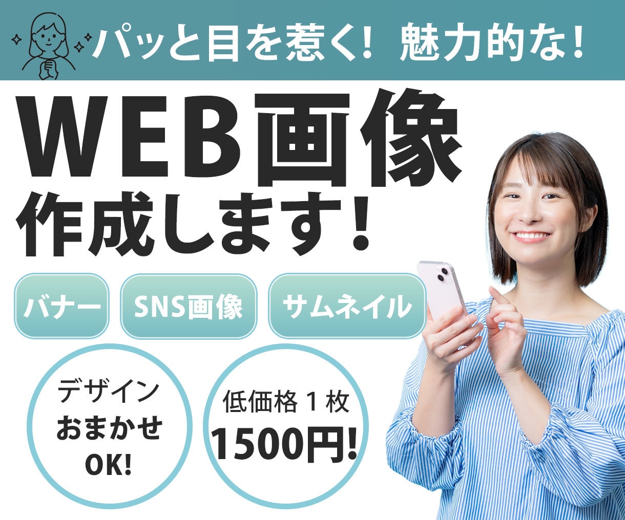 魅力的で目を惹くバナーを作成します バナー/広告画像　迅速に対応します！ イメージ1