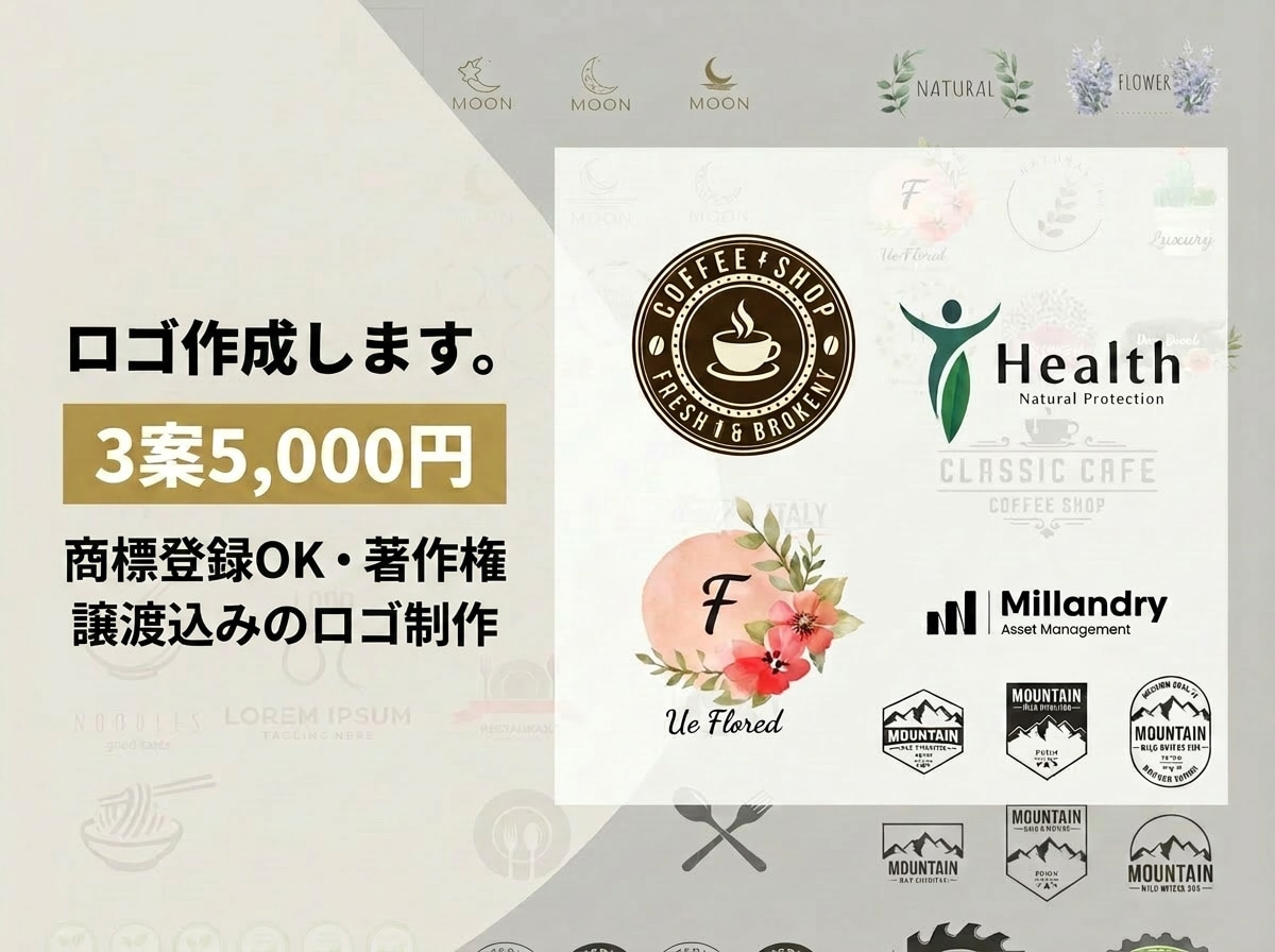 ロゴデザイン｜3案提案5,000円〜作成致します 商標登録OK・著作権譲渡込みのロゴ制作 イメージ1