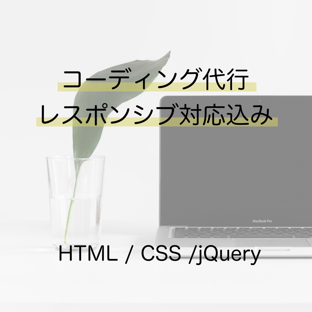 LP・webサイト　コーディング代行いたします デザイン通りにコーディング。レスポンシブ込・納品後修正無料。 イメージ1
