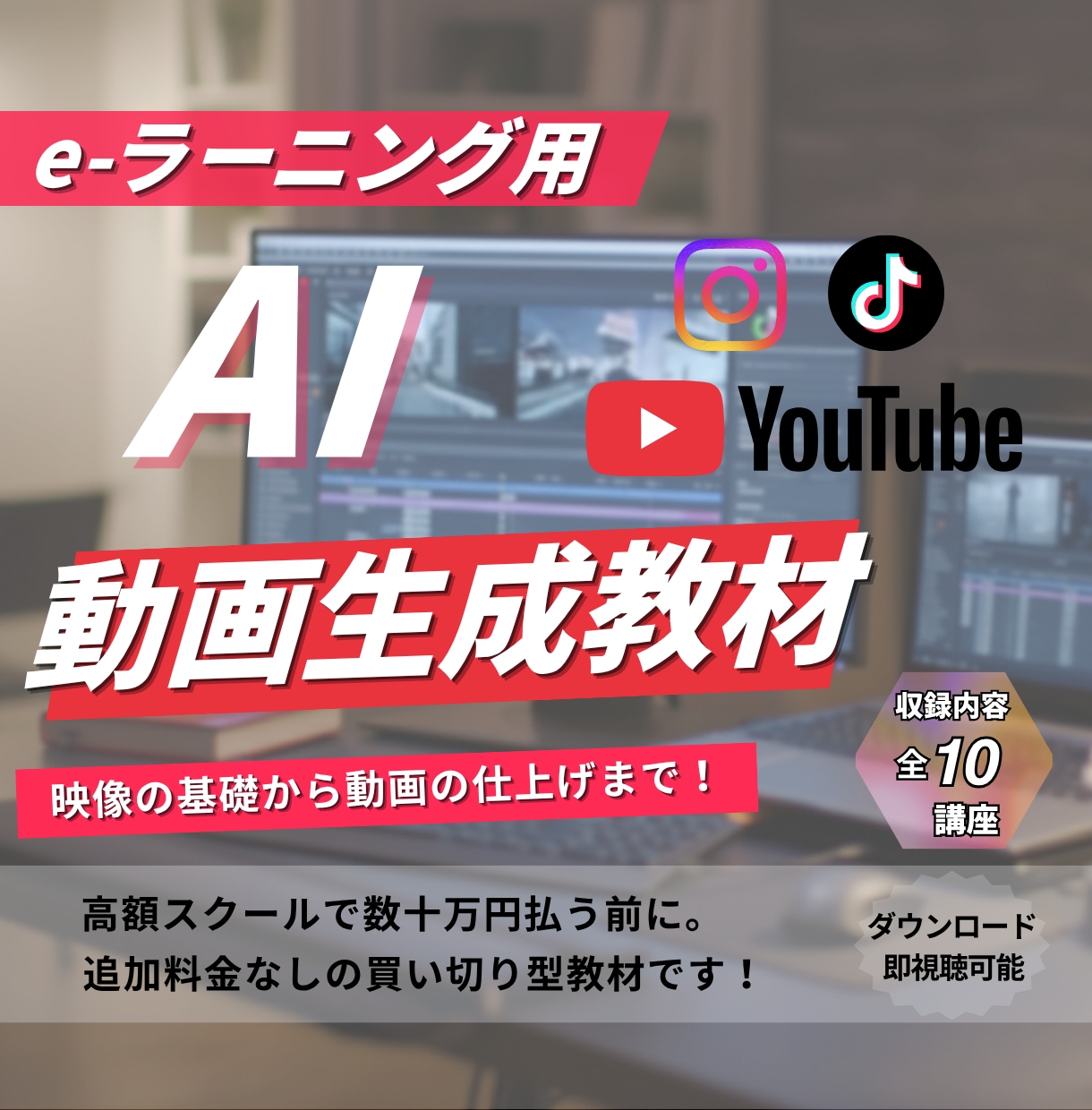 e-ラーニング/生成AI/動画制作講座を提供します シンプルに学びたい方へ/実用的なスキルのみを厳選してお届け イメージ1