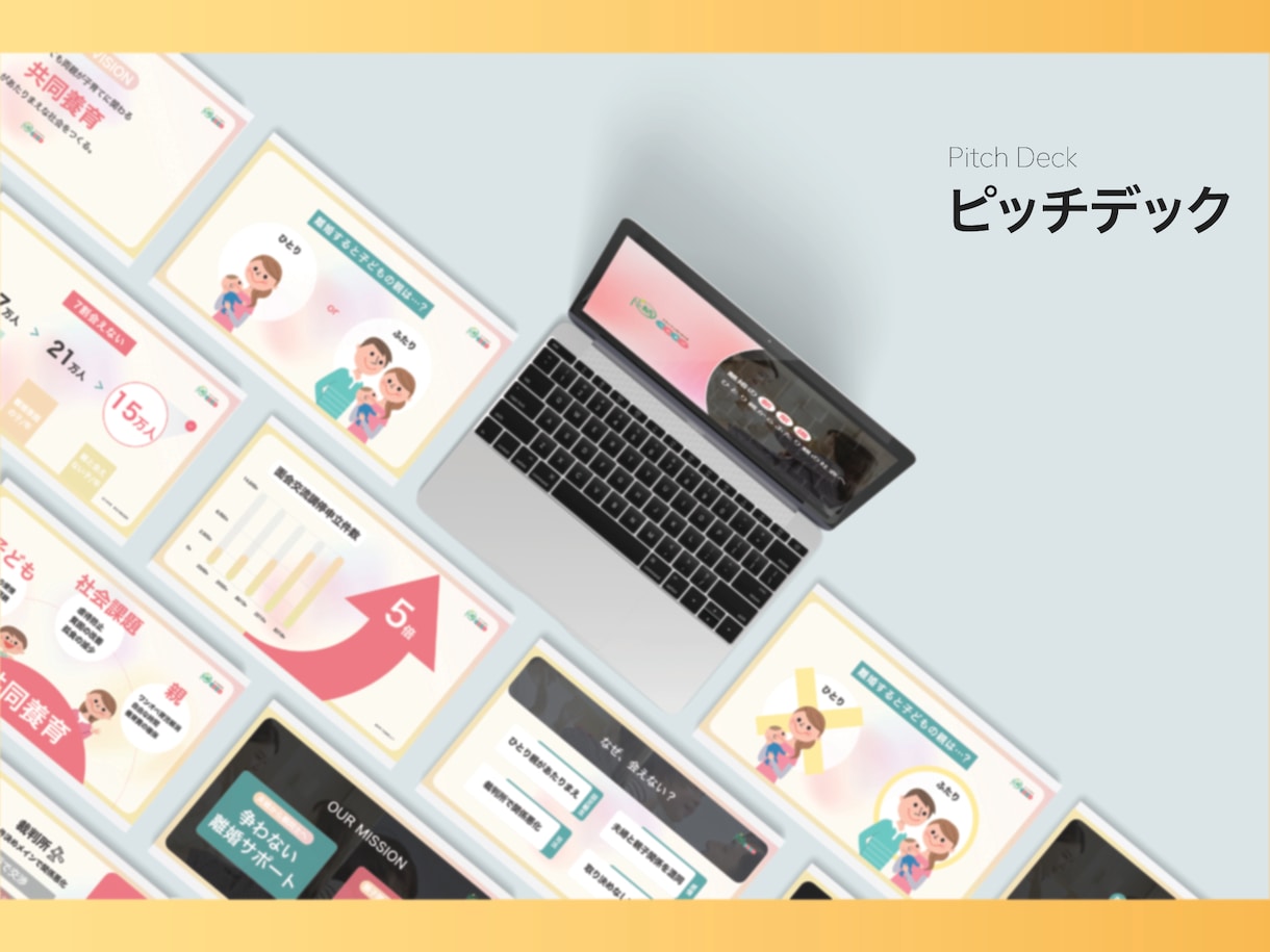美しい! 資料をKeynote/PPTで作成します じっくり読む提案資料、ビジュアル重視のプレゼン資料（両方可） イメージ8