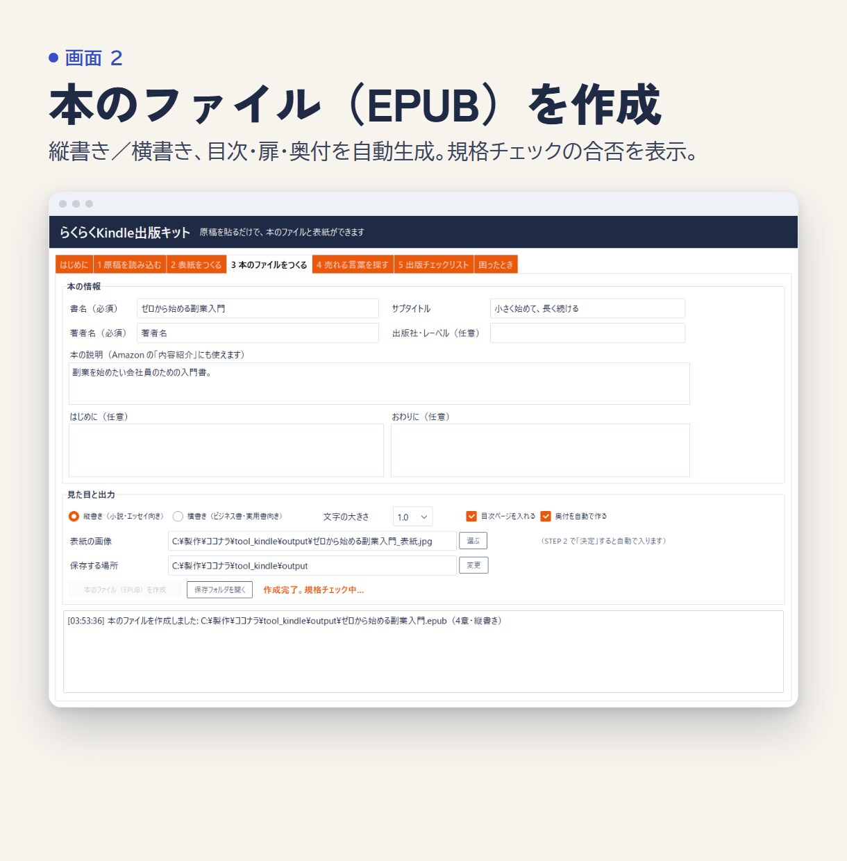 Kindle出版の原稿変換と表紙作成ツール渡します 原稿を貼るだけでEPUB・表紙・売れるキーワードまで自動作成 イメージ5