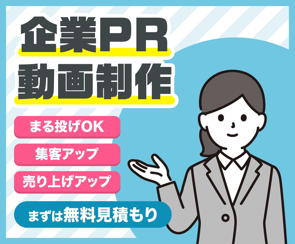 企業様向け｜PR動画を制作します あらゆる課題を“伝わる映像”でサポートします イメージ1