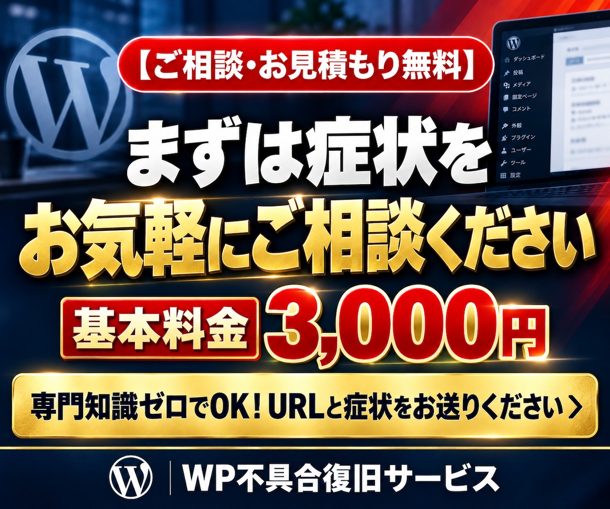 ワードプレスの不具合やエラーを早期復旧＆修正します WordPressのエラー・画面真っ白・ログイン不能を復旧！ イメージ5
