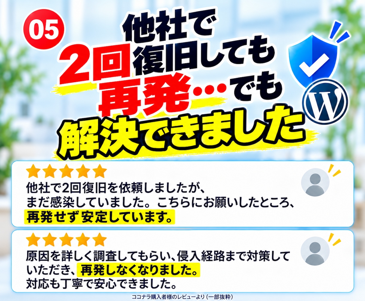 不正アクセスされたサーバー・サイト完全復活させます 【再発時は無償対応】バックアップなしでもご相談ください イメージ5