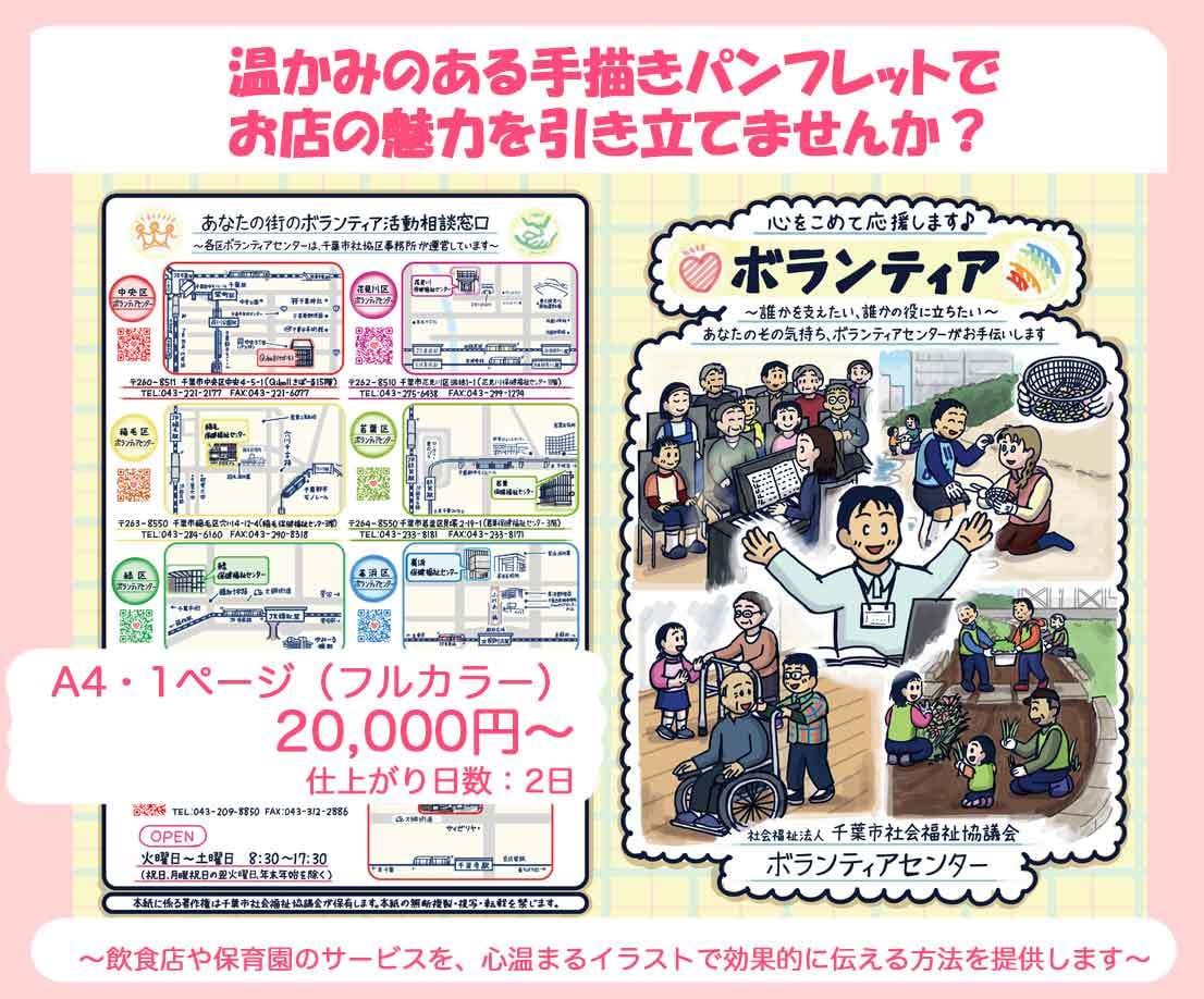 手描きパンフレットで事業内容の魅力を引き立てます サービスを心温まるイラストで効果的に伝える方法を提供します イメージ1