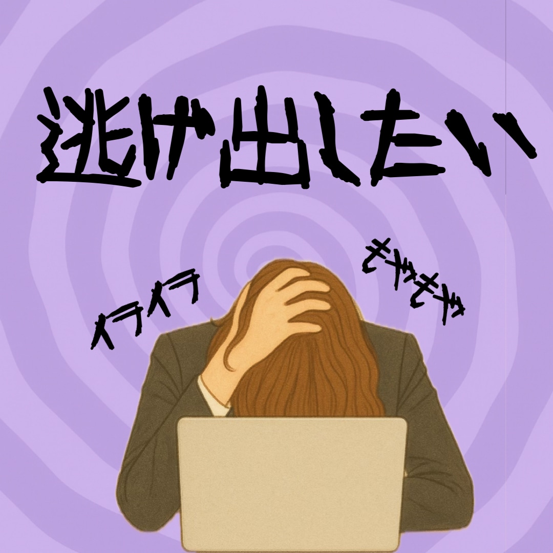 仕事で溜まったストレス･日々の疲れを癒します 仕事/同僚/学校/部活/先輩/友達/将来 イメージ3