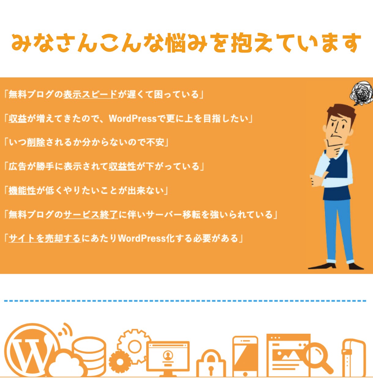 無料ブログからWordPressへ移行します SSL＆サーバー設定、ドメイン変更、バックアップ対応を含む イメージ2