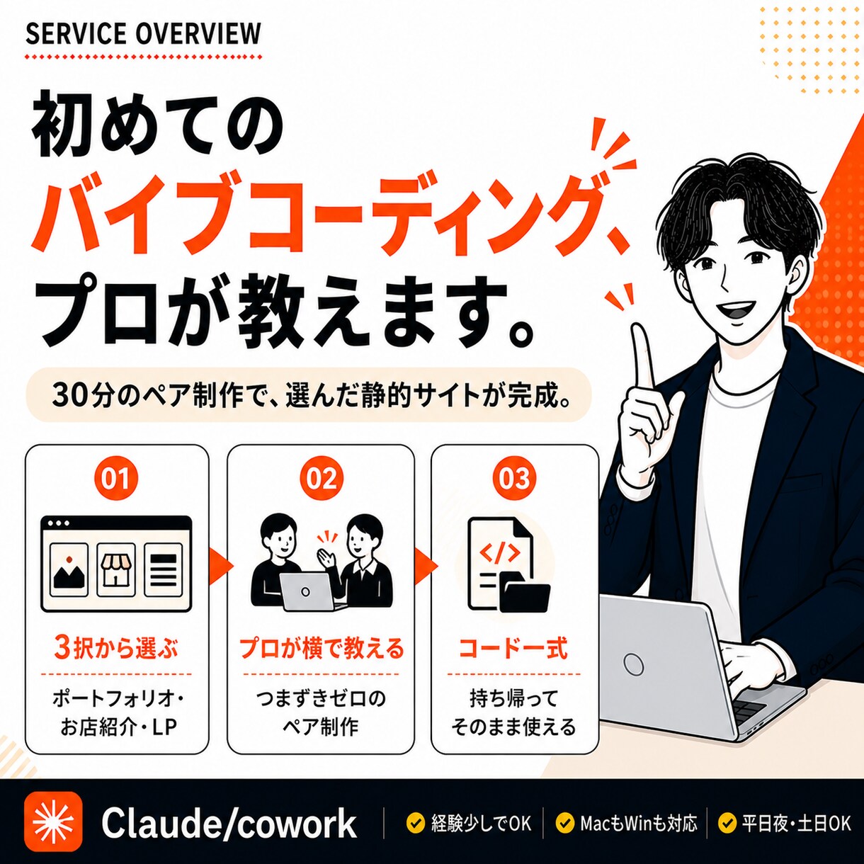 初めてのバイブコーディングをプロが30分で教えます 3択から選んで一緒に静的サイトを完成 イメージ1