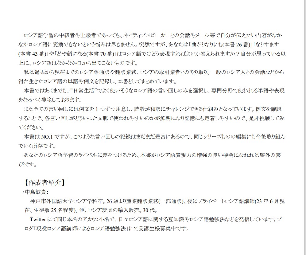 中・上級ロシア語会話の表現法が身につきます PDF『言えそうで言えないロシア語日常の表現集NO.1』 イメージ2