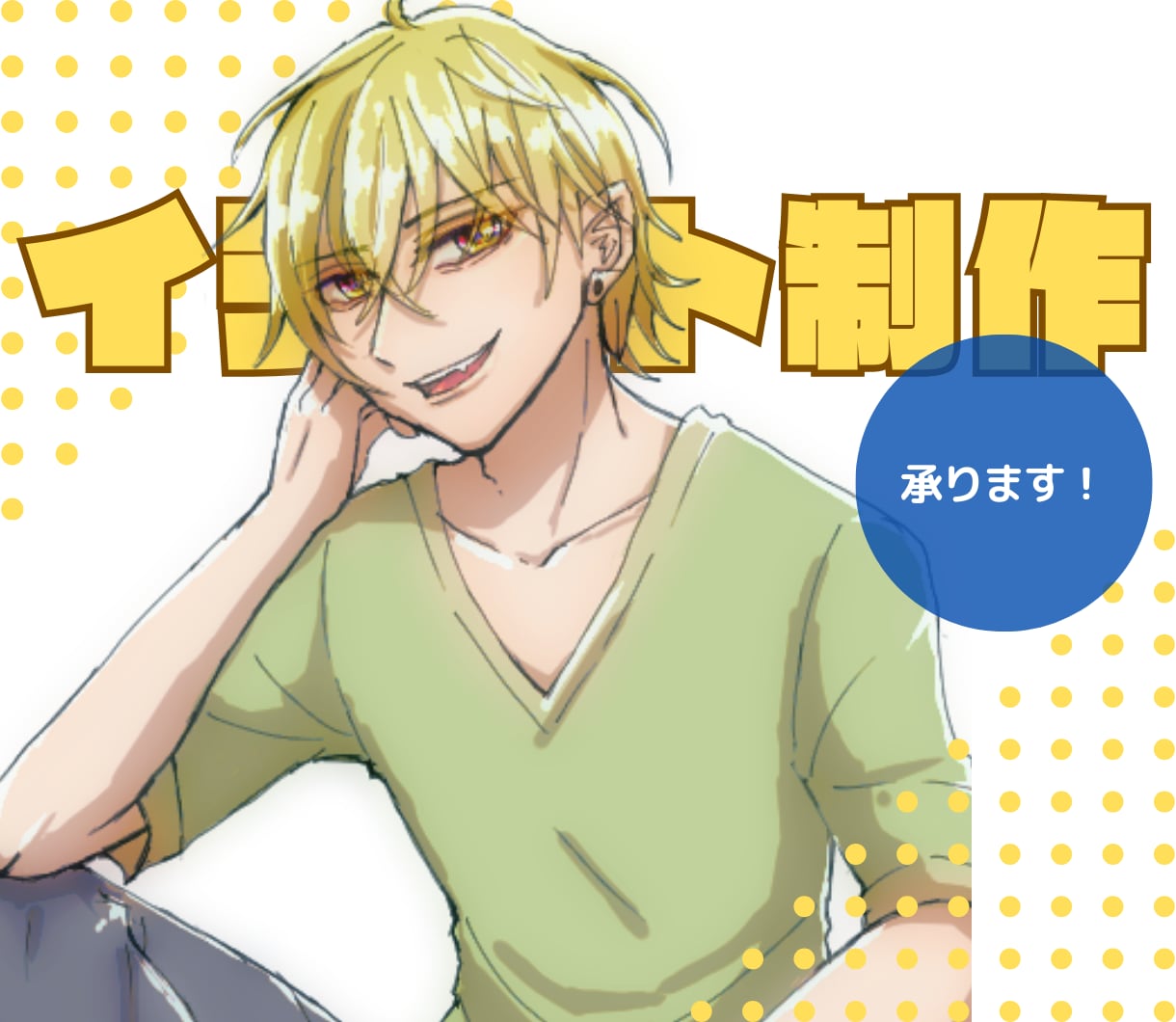 イラスト制作承ります 男女キャラクターok!丁寧な対応心掛け イメージ1