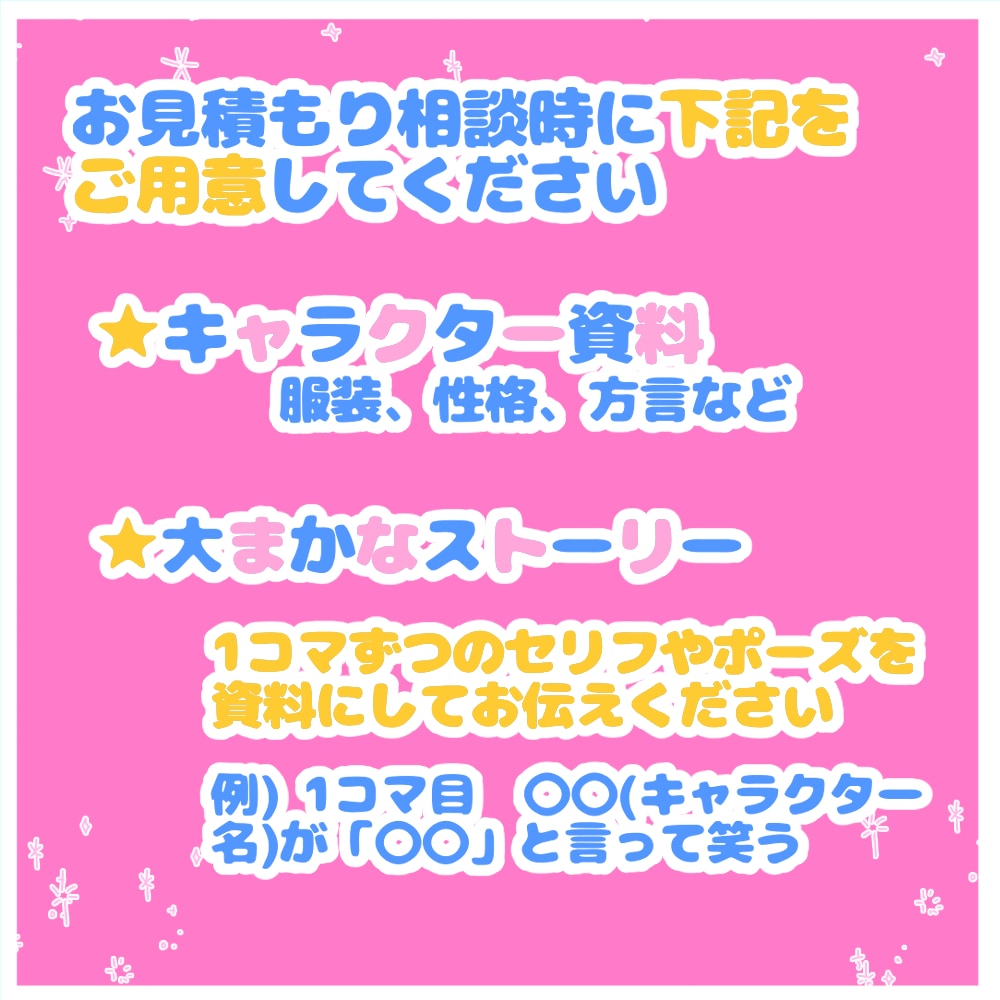簡易的漫画作成いたします 【新商品】あなただけのオリジナル漫画描かせていただきます！ イメージ3