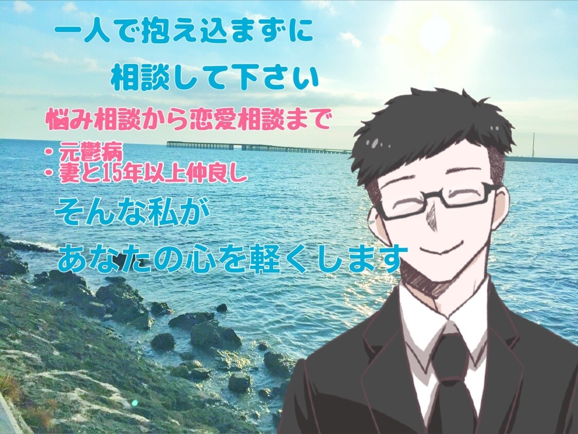 心の中で思っていることを優しく聞きます お試し1分から違うと思えば切ってもらって構いません☺️ イメージ1