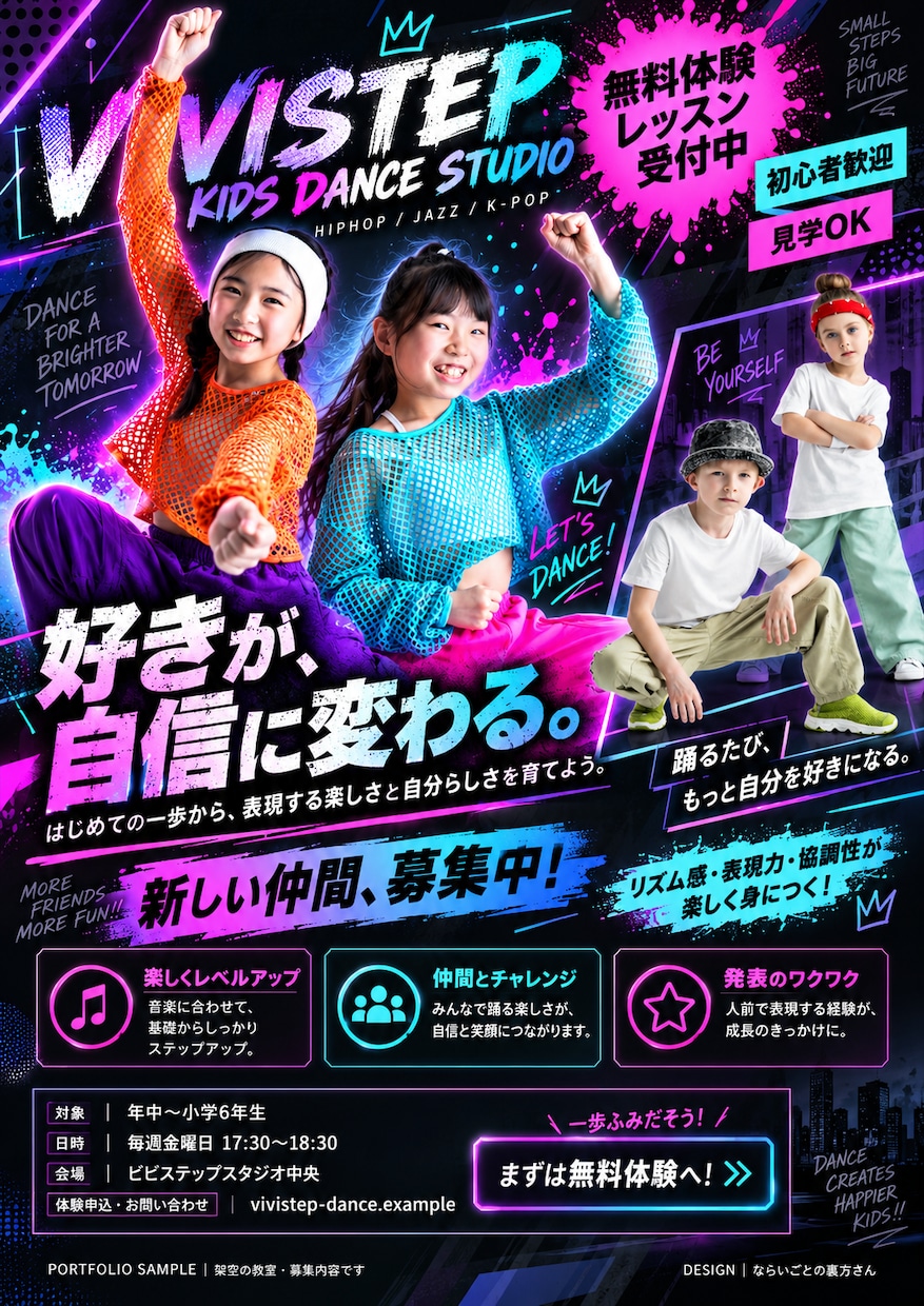子どもの習い事・スポ少の募集チラシを制作します 全部丸投げOK！生徒募集など、デザイン3～7案から選べます イメージ1