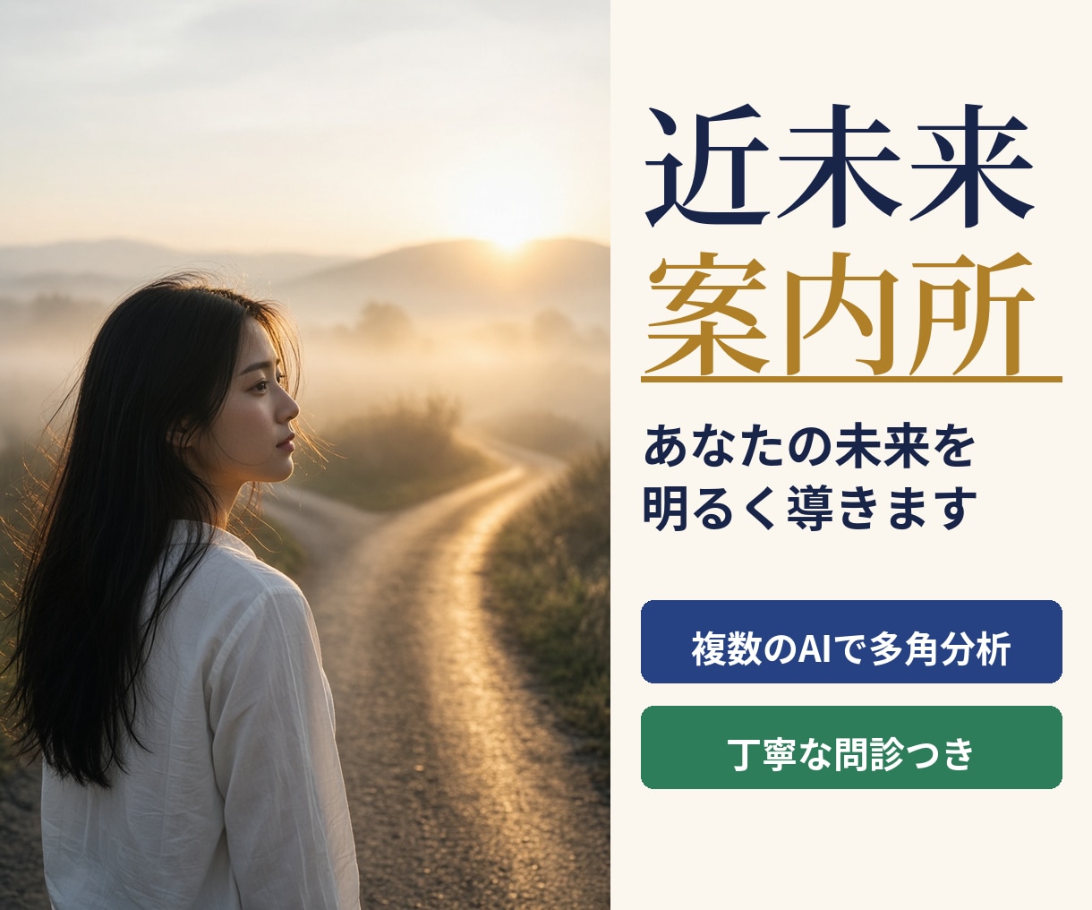 近未来案内所｜第1弾と第2弾をまとめてご案内します 問診から近未来と行動を案内。結果後にもう一度案内します イメージ2