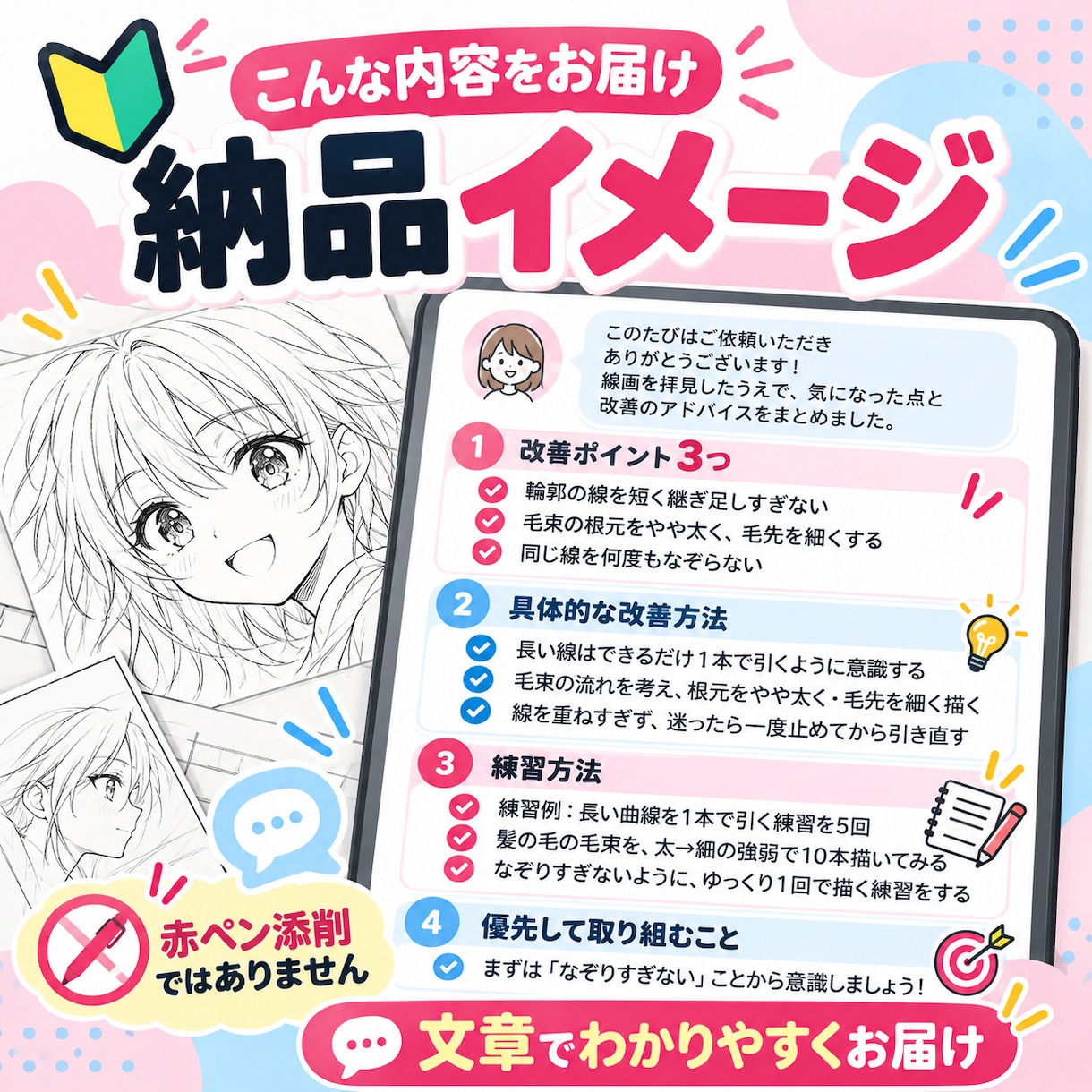 線画・ペン入れの悩みを3つ診断します 漫画・イラスト初心者向け！線の改善点を文章でアドバイス イメージ3