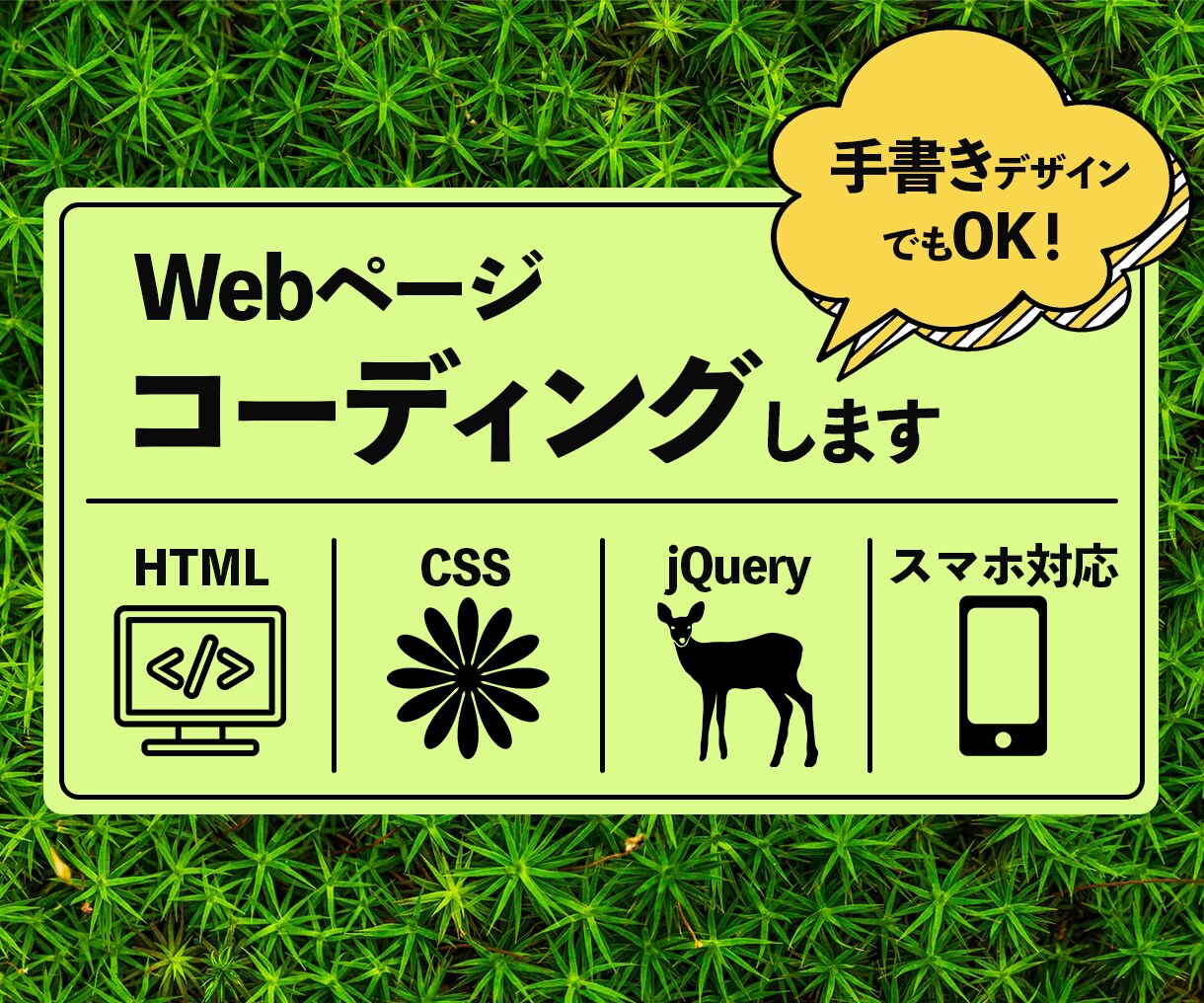 デザインは手書きでもOK！コーディング代行します 納品後2週間以内は修正無料！スマホ・アニメーションにも対応可 イメージ1