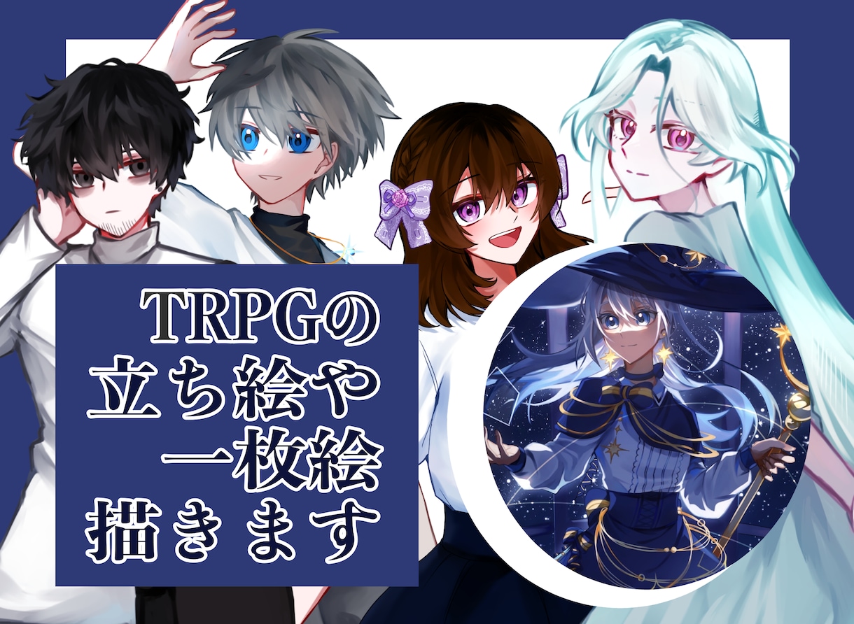 1枚絵やTRPGなどの立ち絵イラストを制作します 5日〜1週間以内に納品可能です イメージ1