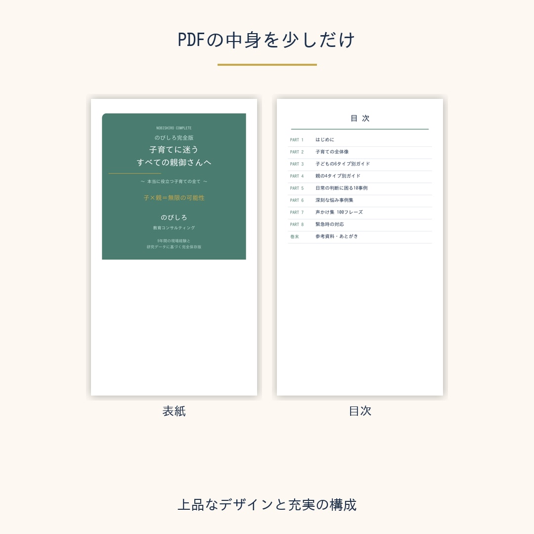 85ページPDF｜子育ての悩み解決します 不登校・行き渋り・自己肯定感イヤイヤ期から思春期まで対応 イメージ4