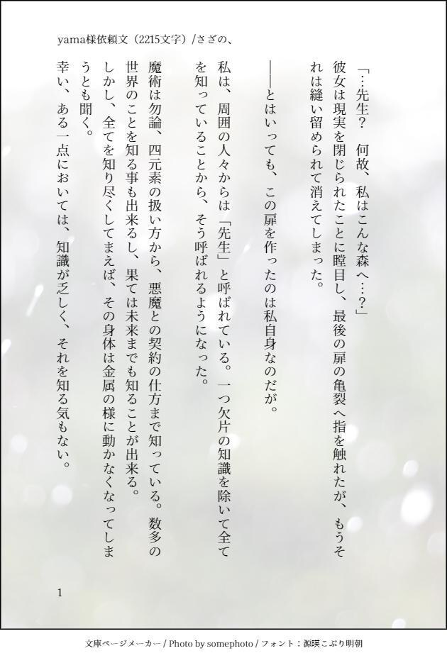 小説、脚本、シナリオ、詩。多ジャンルに物語書きます 創作キャラや、色んな世界観にも対応可能です イメージ4
